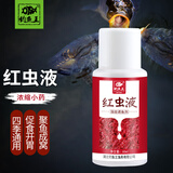钓鱼王 小药鱼饵红虫诱鱼剂野钓配方饵黑坑鲫鱼鲤鱼草鱼饵料添加剂 红虫液60ml