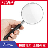 驿普路（YIPULU）放大镜老人阅读高清高倍儿童便携式超大手持看书 75mm半金属