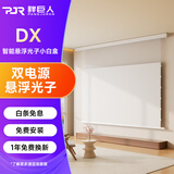 胖巨人投影幕布DX悬浮光子幕布110英寸16:9隐藏式智能升降电动幕布家用办公左右电源投影屏幕【包安装】
