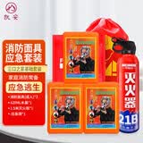 凯安宝 家庭消防应急包套装 火灾紧急逃生用品居家备用初期火灾灭火器材 三口之家应急套装（基础包）