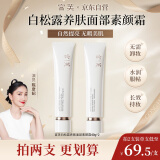 宫芙养肤素颜霜 隔离遮瑕提亮三合一自然不假白裸妆懒人女40g*2