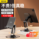 嘉华彩【可旋转升降】手机支架桌面ipad平板支架懒人床头直播游戏阅读视频追剧多功能小巧折叠便携
