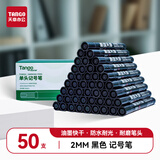 天章 （TANGO）记号笔大头笔油性50支装粗黑色签到马克标记重点单头速干大容量快递物流专用防水