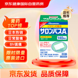 撒隆巴斯日本久光制药膏药贴腰肩久光止痛膏贴原装进口肩痛腰痛肌肉酸痛（4.2cm*6.5cm）140片