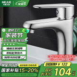 名爵（MEJUE）面盆水龙头 卫浴浴室冷热水龙头 铜主体洗脸盆洗手盆龙头Z-012282