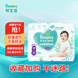 帮宝适清新帮拉拉裤加大码XL34片超薄干爽透气