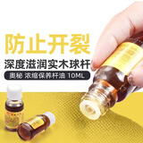 奥秘台球杆杆油滋润防开裂小头杆斯诺克黑八球杆浓缩保养油