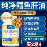 FOR BECARED ONE鱼肝油丸软胶囊护眼明目眼睛干涩模糊疲劳儿童成人中老年人青少年 进口原装的鳕鱼肝油中老年人成年人儿童 买1发2瓶