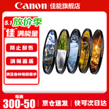 佳能 镜头保护镜 UV镜 滤镜 单反微单镜头保护镜片 适用于佳能/索尼/尼康/富士单反微单镜头 原装uv镜 国产品牌风光镜片套装 49mm 晒单抢好礼