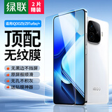 绿联适用iqooz9turbo钢化膜 iqooz9turbo+钢化膜 iqooz9turbo手机膜无孔高清全屏防指纹手汗防爆贴膜