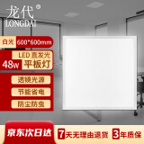 龙代 LED平板灯 办公室吸顶灯嵌入式面板灯集成吊顶扣板灯T 600*600-48W 白光【京仓】