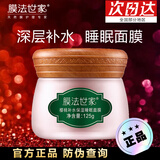 膜法世家樱桃补水保湿睡眠免洗面膜长效保湿锁水提亮肤色涂抹面膜女护肤 樱桃补水面膜*1瓶