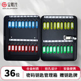 金隆兴 36位钥匙箱壁挂式钥匙收纳盒带锁 铝合金钥匙柜收纳管理箱 含钥匙牌A1101