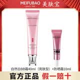 美肤宝自然白BB霜亮肤型遮瑕粉底液美肌霜持久防水防汗不脱妆提亮肤色女 自然白bb霜40ml+防晒霜10ml
