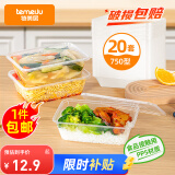 特美居一次性饭盒方形750型*20套 外卖打包野餐盒加厚带盖塑料可微波