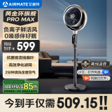 艾美特【黄金环 PRO Max】【0噪感 静睡眠】空气循环扇电风扇负离子净化落地扇32档语音变频语音 SRDI121