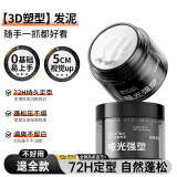 维特丝男士哑光塑型发泥蓬松自然强力定型发膏发蜡发胶清爽持久造型100g