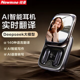 纽曼（Newmine）G9无线蓝牙耳机半入耳式deepseek AI多语种实时翻译智能语音转文字智能通话降噪超长续航蓝牙5.4 【触控智慧屏丨AI助手】锖黑色