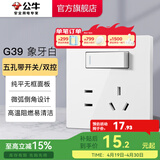 公牛（BULL）开关插座面板86型墙面暗装5孔插带USB网线家用空调电视 G39象牙白 【五孔带双控】 开关