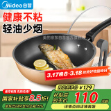 美的（Midea）不粘锅炒锅 平底炒菜锅牛排煎锅电磁炉燃气灶通用少油烟家用厨具