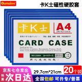 欧唛【爆款热卖】磁性硬胶套磁吸卡套卡K士a4,a5文件保护卡套磁性展示贴标识牌磁力贴 A4蓝色（20个装）