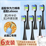 皓卫适配华为lebooo力博得电动牙刷头优漾/星钻2S/LBT203532A/牙刷1/牙刷2/牙刷3智选替换刷头 6支 黑色深层清洁型