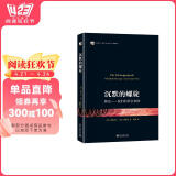 沉默的螺旋:舆论——我们的社会皮肤