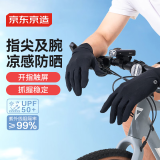 京东京造 防晒手套骑行冰丝凉感夏季 自行车电瓶车男女户外防紫外线 黑色M