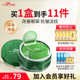 梵西绿眼贴膜熬夜淡化黑眼圈眼袋细纹补水紧致
