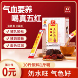 广济堂五红汤红糖枸杞红豆五红汤产后月子餐五红粉下奶哺乳期滋补气血