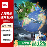 得力（deli） AR智能30cm大号3D立体浮雕地球仪 地理早教启蒙男女孩玩具儿童新年圣诞节礼物创意生日礼品LG647