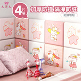 9i9软包墙围床头防撞墙贴儿童房防磕碰墙面床围靠背墙纸4片装A36粉兔