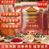 同仁堂泡脚药包艾草艾叶泡脚足浴包祛湿驱寒助眠男女通用【三袋周期装】