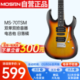莫森（MOSEN）MS-70TSM电吉他ST型带摇把双单双拾音器初学入门电吉它 日落橘