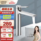 箭牌（ARROW） 卫浴台上盆加高水龙头卫生间洗手盆洗脸盆冷热水AE4196CP-1 加高面盆龙头AE4196CP-1