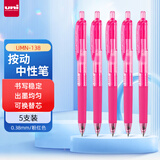 uni三菱 uni-ball UMN-138按动粉红色中性笔高颜值0.38mm签字笔商务学生水笔水性笔套装 5支