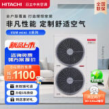 日立（HITACHI）中央空调四匹一拖四多联机五匹一级能效变频家用空调VAMmini II系列 5匹 一级能效 一拖四140【两室两厅适用】