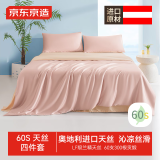 京东京造 进口兰精天丝四件套 60支莱赛尔A类床单款床上套件 1.8米床 秋粉