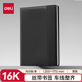 得力（deli）16K/160张笔记本子皮面本 记事本手账本日记本软抄本黑色7920