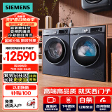 西门子（SIEMENS）超氧10+10kg洗烘套装 超氧AI空气洗 冷凝器自清洁 变频防缠绕 除菌除螨 E10W+D10W（湖蕴蓝）