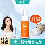 皇宇（solunar）小白鞋泡泡清洁剂洗鞋刷擦鞋神器球鞋运动鞋面边去污清洗剂150ml