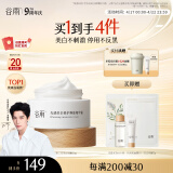 谷雨【王安宇同款】第三代美白奶罐面霜30g 补水保湿淡斑提亮肤色