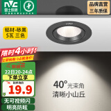 雷士（NVC） led射灯防眩铝材筒灯天花灯服装店背景墙展厅嵌入式孔灯走廊灯 5W铝材三色 砂黑 开孔75-85mm