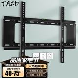 TAZD电视挂架（26-110英寸）通用电视支架海信创维索尼华为长虹TCL海尔小米智慧屏液晶壁挂架 【40-75英寸】一体面板 电视壁挂架
