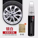 飚迹轮毂补漆笔电镀剐蹭划痕修复汽车高档镜面补漆笔高亮银白哑黑补漆 轮毂【银白】补漆笔+磨砂纸 【具体车型请留言】
