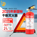 神龙25年新国标车载干粉灭火器1kg+国标警示三角牌 安全行车年检套装