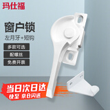 玛仕福窗户锁塑钢窗推拉门配件月牙锁铝合金门窗锁扣卡扣老式移门锁（2套/包）左月牙+短钩