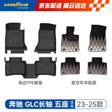 固特异（Goodyear）tpe汽车脚垫适用于奔驰GLC长轴glc260lglc300l高边TPE脚垫年华毯