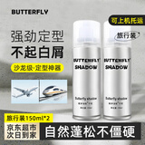 BUTTERFLY SHADOW蝶伊清影发胶喷雾定型男女士强力干胶持久头发自然蓬松清香 发胶旅行装150ml两瓶