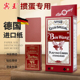 宾王掼蛋专用扑克牌德国进口黑芯纸惯蛋扑克牌防作弊92红色【10副装】